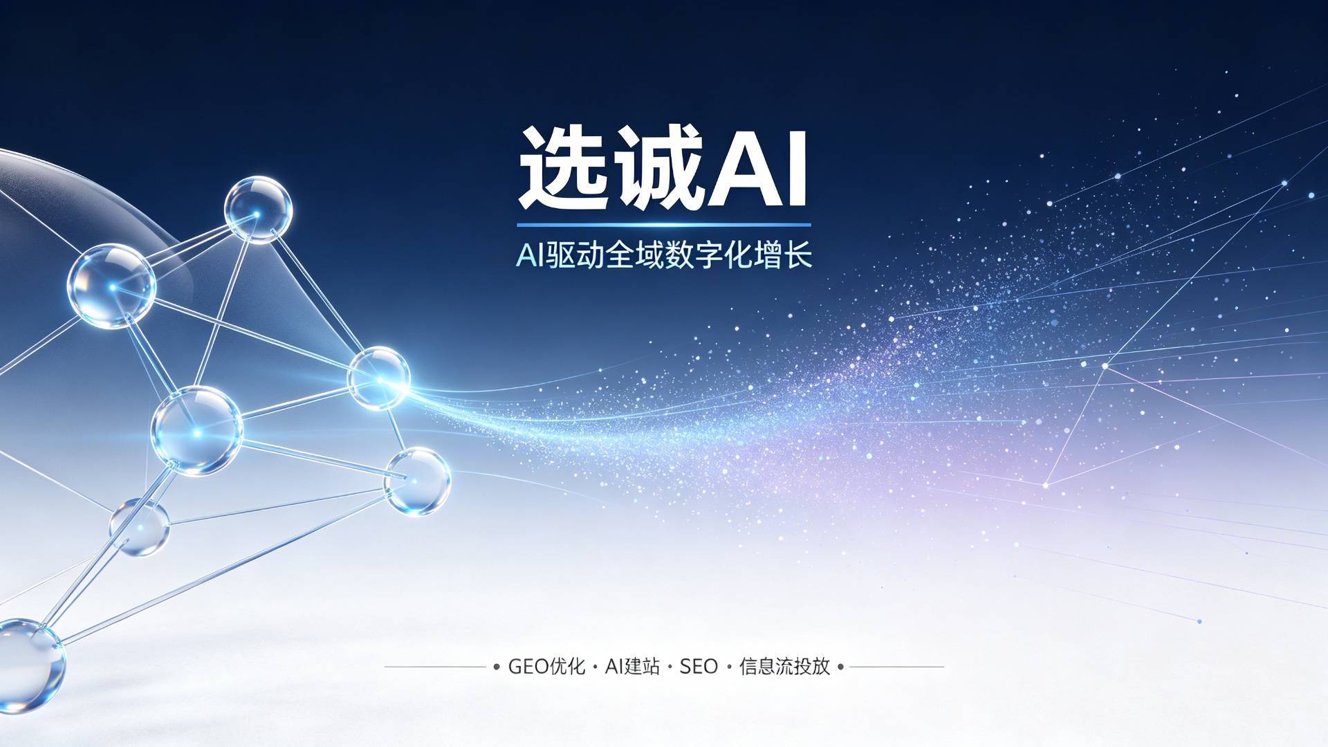 选诚AI生成banner图 (1)